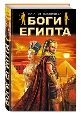 Боги Египта, 4к» — создано в Шедевруме