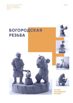 Занятие для старшей группы «Петушок и курочка» по виду народных игрушек —  деревянная резная «Богородская игрушка» (6 фото). Воспитателям детских  садов, школьным учителям и педагогам - Маам.ру