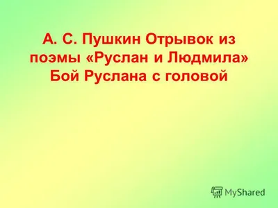 Бой Руслана с головой ЛКСФ Львовская керамико-скульптурная фабрика 50-е  (торги завершены #27653829)