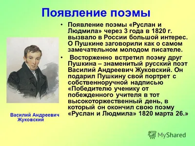 Руслан и Людмила — Википедия