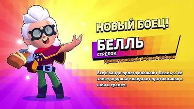 Какой боец самый лучший в игре Бравл Старс (Brawl Stars)? | Brawl Temchik |  Дзен