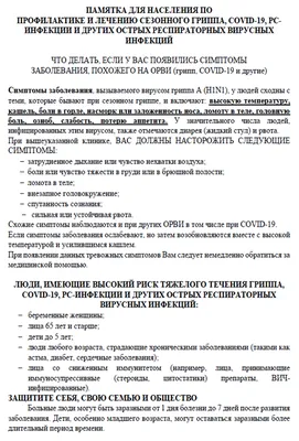 Внимание грипп! - С наступлением холодного времени года резко возрастает  число острых респираторных вирусных инфекций (ОРВИ) и гриппа. Грипп - это  высоко контагиозная вирусная инфекция, распространенная повсеместно.  Характерные клинические проявления ...