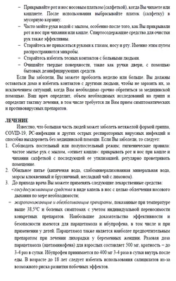 Как не заболеть гриппом? - Томская клиническая психиатрическая больница