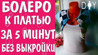 Болеро к платью: фотография на любой вкус