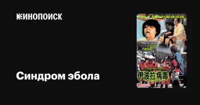 Использование вируса Эбола для борьбы с раком мозга | magazine.town | Дзен