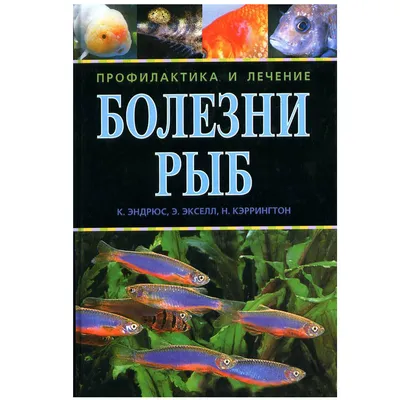 Лечение аквариумных рыб с выездом на дом в Москве, цены