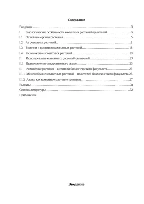 Комнатные растения целители реферат по ботанике и сельскому хозяйству |  Сочинения Ботаника | Docsity