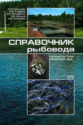 Герпесвирусные болезни рыб: распространение, течение, диагностика и  профилактика