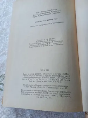 Миксоспоридии и миксоспоридиозы аквариумных и прудовых рыб. Часть 2 -  Хофереллез (гофереллез). | АквариумОК