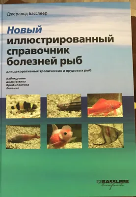 Книга Основные болезни прудовых рыб 1972г Лот №6503473356 - купить на  Crafta.ua