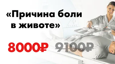 Боли внизу живота у женщины: как понять, что пора на прием к врачу. Сеть  медицинских центров и МЦ «Здоровье» в Москве.