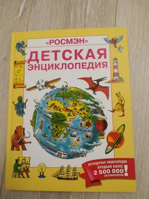 РОСМЭН Большая книга сказок для малышей с картинками