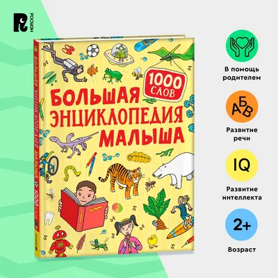 Новая детская энциклопедия. Научные факты Пошаговые опыты 7+ РОСМЭН 1577852  купить за 909 ₽ в интернет-магазине Wildberries