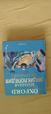 Росмэн Энциклопедия История еды купить в Москве, СПб, Новосибирске по  низкой цене