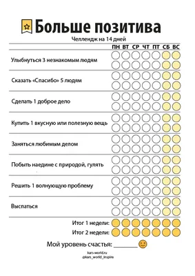 Больше позитива (Ч) | kars-world