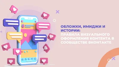 Группа и паблик ВК: как выбрать тип сообщества в 2022 – Canva