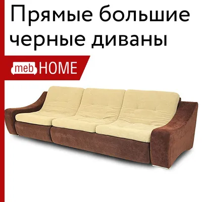 Мягкая мебель ТРИУМФ мебельная фабрика, Краснодар. Купить диван недорого