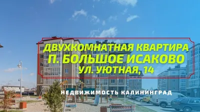 Газета \"Страна Калининград\" - Хроники мятежного посёлка Большое Исаково Его  жители обвинили своего депутата в некомпетентном голосовании по застройке 4  гектаров земли:  https://strana39.ru/news/obshchestvo/98591/vlasti-nikogda-ne-dumali-o-razvitii  ...