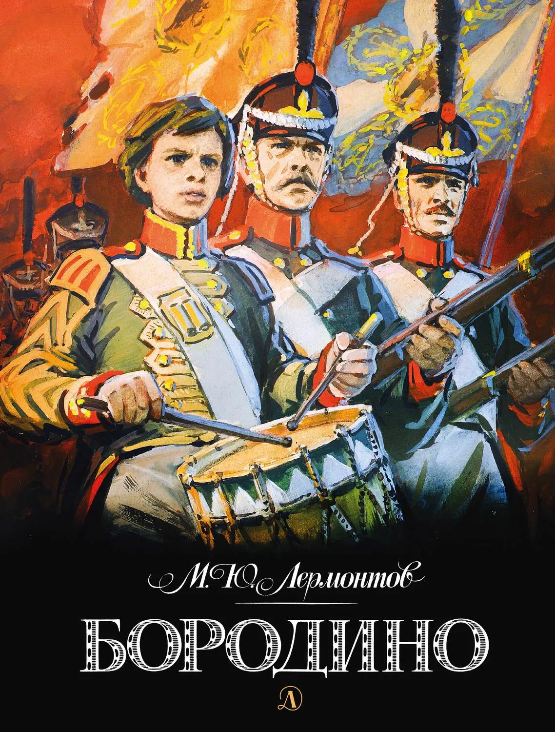 Онлайн-викторина «Бородино» | Государственная библиотека Югры Онлайн-викторина «Бородино» | Государственная библиотека Югры