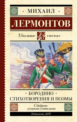 Бородино: вчера, сегодня, завтра - статьи зарубежных СМИ на тему - ИноСМИ