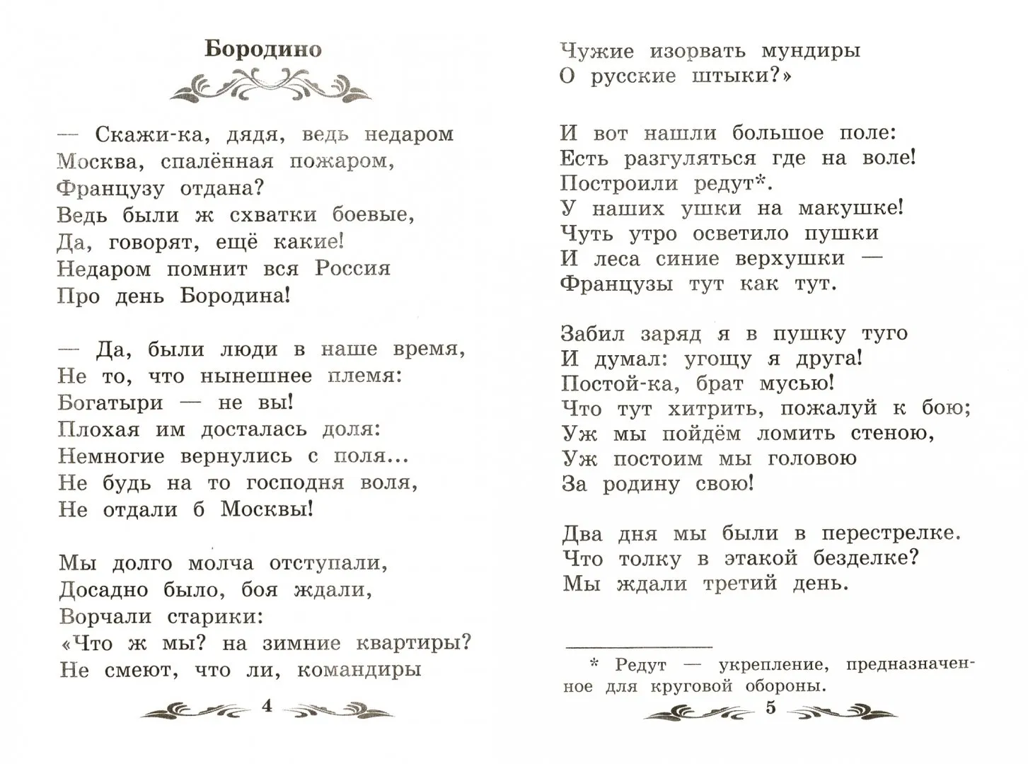 Бородино с иллюстрациями выдающегося художника Владимира Шевченко | Лермонтов Михаил Юрьевич - купить с доставкой по выгодным ценам в интернет-магазине OZON (158055721) Бородино с иллюстрациями выдающегося художника Владимира Шевченко | Лермонтов Михаил Юрьевич - купить с доставкой по выгодным ценам в интернет-магазине OZON (158055721)