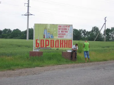 Исторический тур по Можайску и Бородино из Москвы