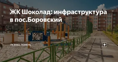 БОРОВСКИЙ ИНДУСТРИАЛЬНЫЙ ПАРК — Агентство инфраструктурного развития  Тюменской области