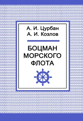 С нами боцман! И легендарный парусник - Экспедиции под парусами. Добро  пожаловать в мир путешествий под парусами!