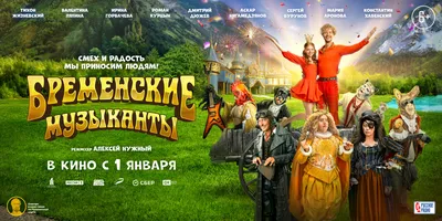 Бременские музыканты» от мультфильма про хиппи до фильма с Тихоном  Жизневским