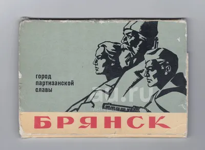 Сергей Ушкалов. Действия брянских партизан в ходе операций \"Рельсовая  война\" и \"Концерт\". Часть 2 - YouTube