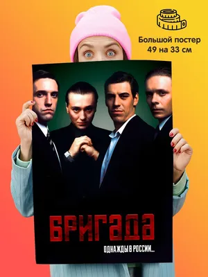 Бригада (сериал, 1 сезон, все серии), 2002 — описание, интересные факты —  Кинопоиск