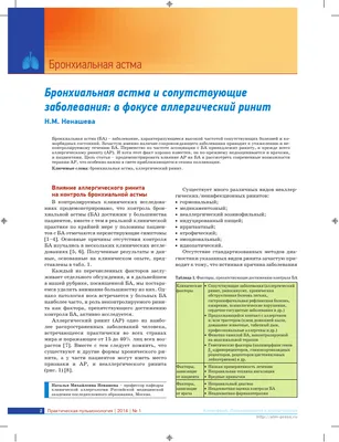 Бронхиальная астма у детей: полное описание, симптомы и причины