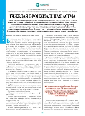 ПРОФЕССИОНАЛЬНАЯ БРОНХИАЛЬНАЯ АСТМА – тема научной статьи по клинической  медицине читайте бесплатно текст научно-исследовательской работы в  электронной библиотеке КиберЛенинка