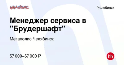 Отзыв о Ресторан \"Брудершафт\" (Россия, Челябинск) | Паспорт унесли, вилки  нам не дали и вино не засчитали, вот так мы погуляли!