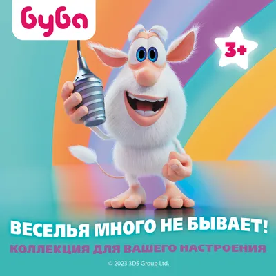 Буба – Мультфильм для детей