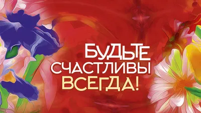 Праздничная программа «Будьте счастливы всегда!» | Государственный  Кремлёвский Дворец