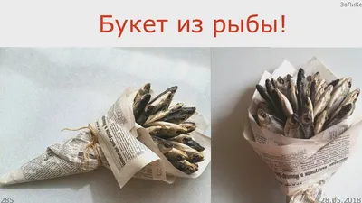 Съедобный букет из сушеной рыбы, мясных чипсов и орехов