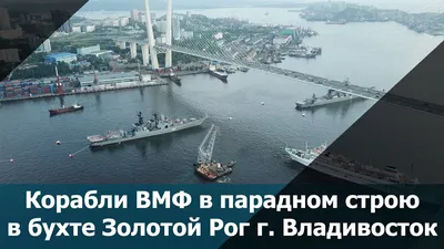 Транссиб-120. Владивосток, мост через Золотой Рог