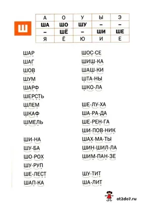 Буква Ш - красивые картинки (30 фото) • Прикольные картинки и позитив