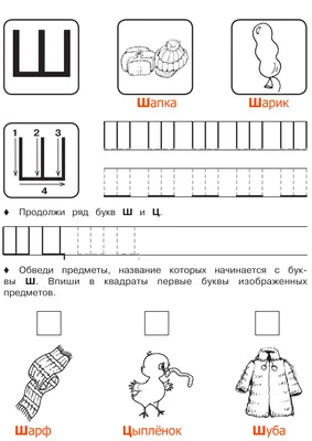 Раскраска буква стихи. Буква \"Ш\" стихи про шишку. Красивые раскраски.