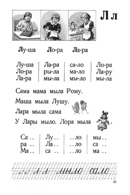 Букварь ч/б. Воскресенская А.И. 1952 - Сталинский букварь