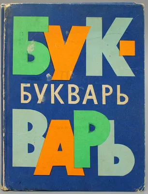 Православный букварь: купить на Псалом.ру. Большой выбор