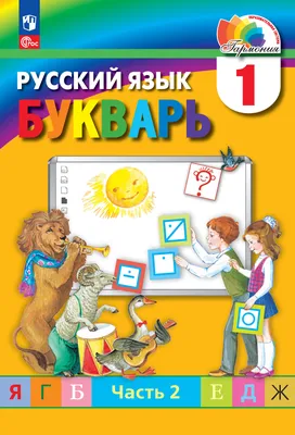 Купить советский букварь, СССР, Москва, Издательство «Просвещение», 1979  год, консультанты В. Серов, С. Михалков.