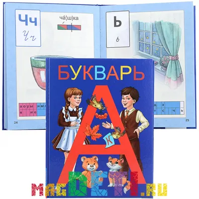 Букварь с крупными буквами - ABC Books and Gifts