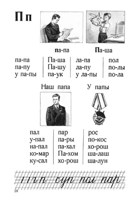 Букварь для малышей в картинках с прописями - Bukvar' dlia malyshei v  kartinkakh s propisiami - 9785171455446