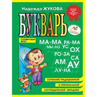 Букварь (1955 г.) Наше Завтра 9157473 купить за 368 ₽ в интернет-магазине  Wildberries