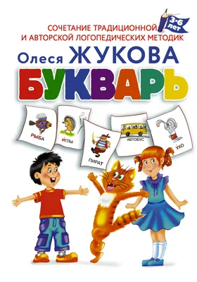 Букварь, 1987 год » СССР - Добро пожаловать на патриотический сайт,  посвящённый стране, в которой мы родились - Союзу Советских  Социалистических Республик (СССР)