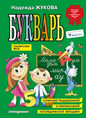 Книга Букварь (аналог Жуковой) Азбука Буква-Ленд 14195465 купить за 255 ₽ в  интернет-магазине Wildberries