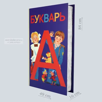 Прощай, Букварь! 📖 Казалось, что «Букварь» только вчера подружился с  детьми. Теперь, вот, наши первоклашки полностью узнали все буквы… |  Instagram