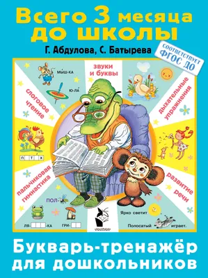 Fantastic Phonics For Russian Kids: Английский Букварь: Ritchie, Olga,  Ritchie, Olga: 9781973201632: Amazon.com: Books